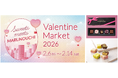 MARUNOUCHI Valentine Market 2026「Sweets meets MARUNOUCHI」開催