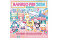 『サンリオフェス2026 in みなとみらい』ランドマークプラザ・MARK IS みなとみらいで開催!