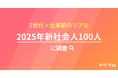 デジタルネイティブ世代の本音明らかに「アナログも意外と大事」柔軟な働き方志向、AIスキル習得にも前向き