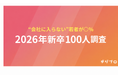“会社に入らない”若者、約2割　新卒100人に聞いたキャリア観とリスキリング意識調査