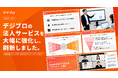 法人向けデジタルマーケティング研修「デジプロ法人コース」を刷新