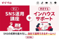 Webマーケティングスクール「デジプロ」、企業のSNSアカウント運用を担う人材育成から内製化までを支援する新サービスを開始