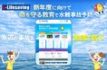 新年度に向けて『e-Lifesaving （イーライフセービング）』、【資料集】の関連資料・関連動画を中心に新コンテンツ公開。生命（いのち）を守る教育で、水難事故予防へ。