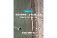 7月25日は「世界溺水事故防止デー」