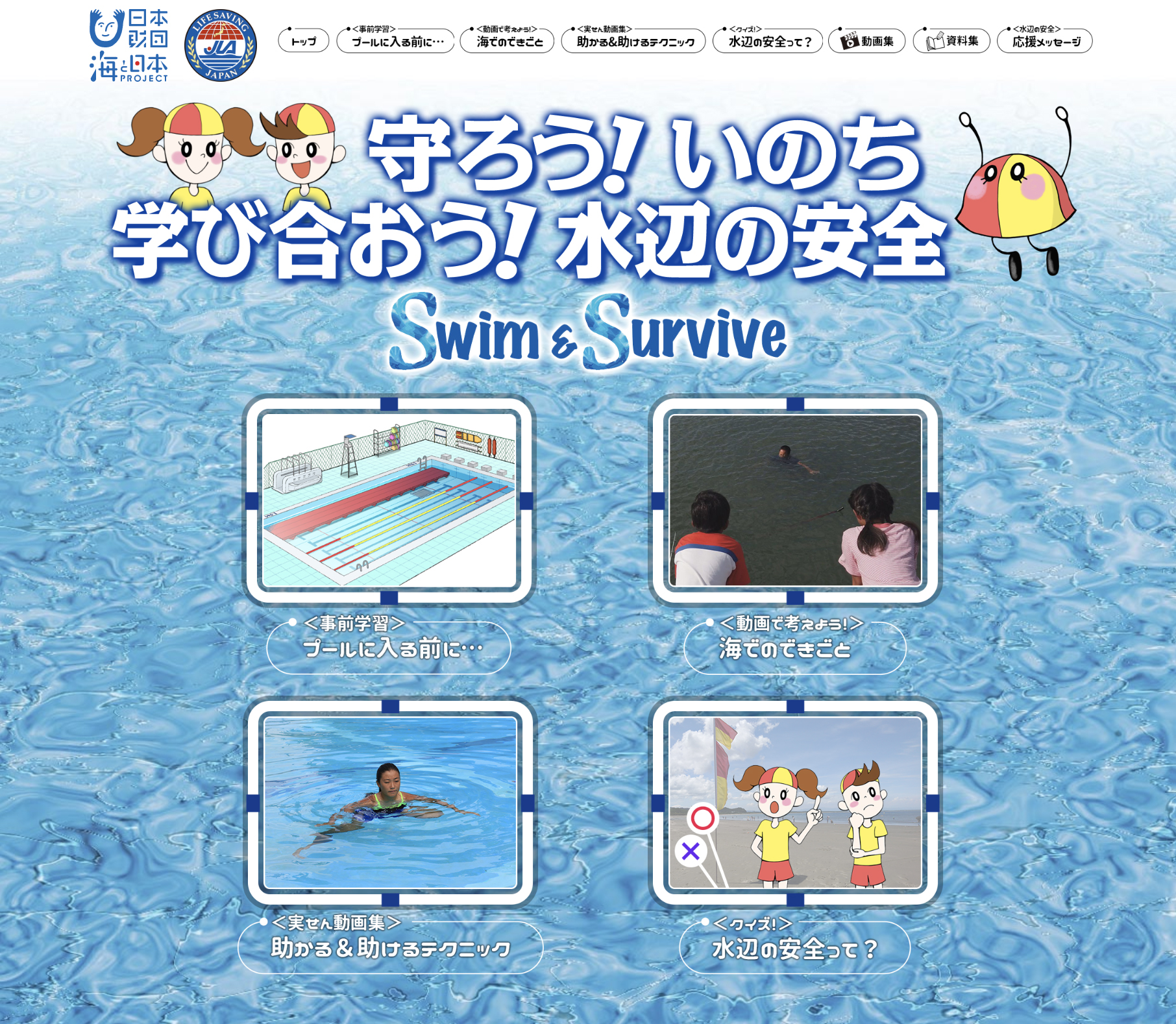 Jla E Lifesaving Swim Survive 公開 公益財団法人日本ライフセービング協会のプレスリリース