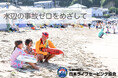 【水辺の事故ゼロをめざして】日本ライフセービング協会が2025-2026年度体制キックオフ会議開催