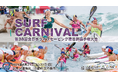 【京丹後市初開催】サーフカーニバル『全日本ライフセービング種目別選手権大会』水辺の事故ゼロを願って、ライフセーバーが夕日ヶ浦海岸に集結。ライフセービングスポーツで日頃の鍛錬を競う。