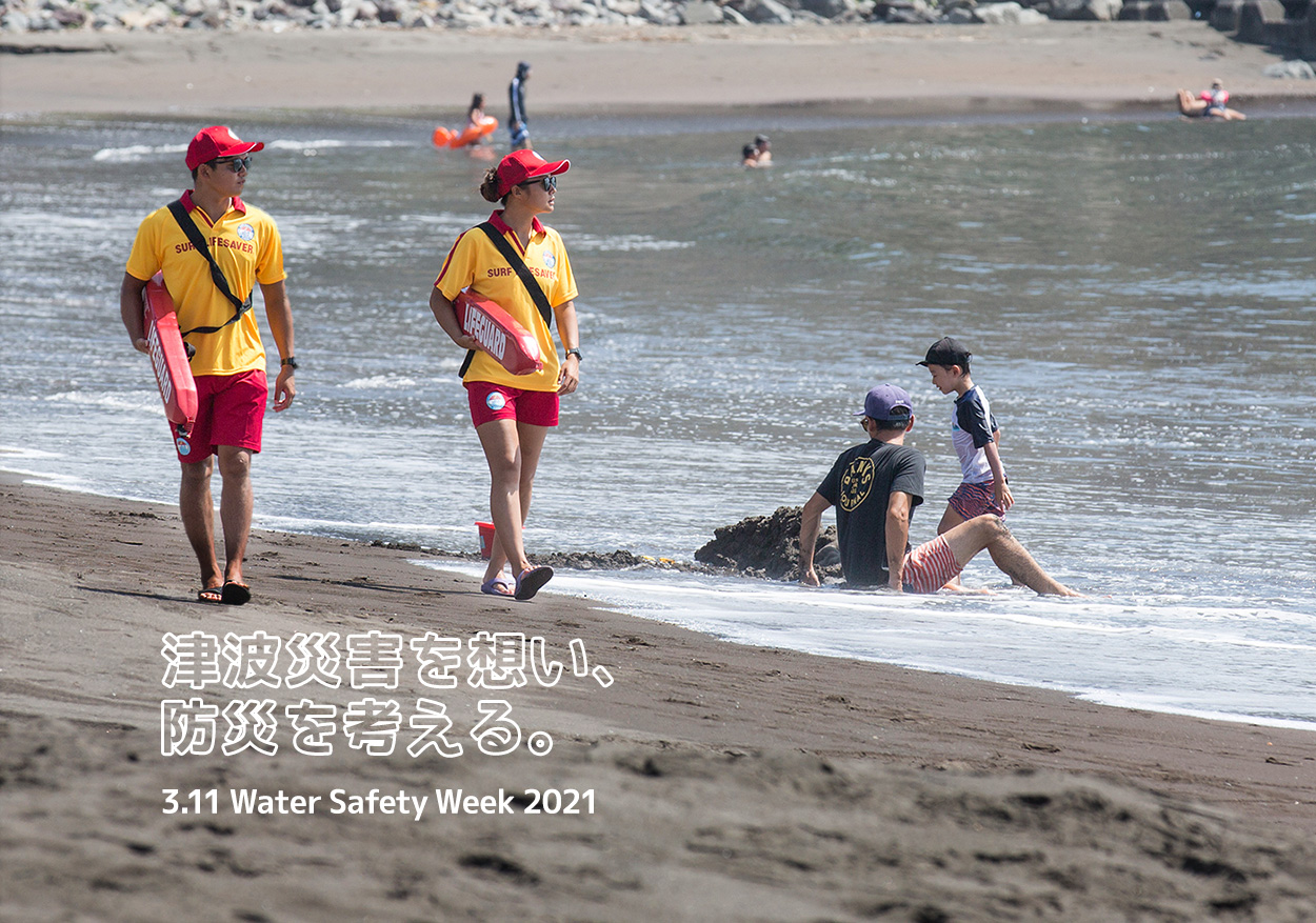 3 11 Water Safety Week 21 津波災害を想い 防災を考える 公益財団法人日本ライフセービング協会のプレスリリース