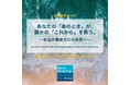 7月25日は世界溺水防止デー。2025年のスローガンは『あなたの「あのとき」が、誰かの「これから」を救う。』体験を語り合い、シェアして、水辺の事故ゼロの未来を!