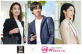 Winスクール、株式会社シオンと提携 エンジニア志望者の就職・転職支援を大幅強化