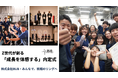 若手の「成長離れ」に挑む。平均年齢26歳の株式会社BUBが実現したZ世代の内定式