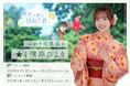 直筆サインをGET！『日向坂46とふしぎな図書室』浴衣イベント前編「晩夏を彩る日向の君へ・前編」を本日から開催！