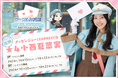 『日向坂46とふしぎな図書室』期間限定イベント「サークル対抗戦 衣装デザインコンテスト~メッセンジャー~」を本日から開催!