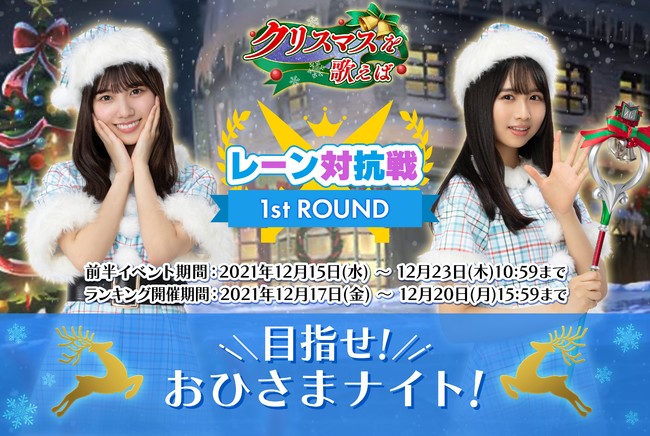 日向坂46とふしぎな図書室』 期間限定イベント「クリスマスを歌