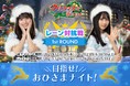 『日向坂46とふしぎな図書室』 期間限定イベント「クリスマスを歌えば」を本日から開催！日向坂46メンバーのサイン入りオリジナルポスターをゲットしよう！