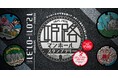 「ご当地マンホール」ファン必見のスタンプラリー開催！姫路のまちの魅力が詰まったデザインマンホールを探して旅しよう。