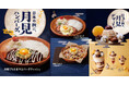びっくりドンキー「月見フェア」はじめました!日本の秋を感じる月見メニューが8/28(水)より期間限定で登場