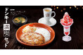 びっくりドンキーこだわりの商品を自分好みに組み合わせ!定番&人気のメニューを丸ごと愉しめる「ドンキー満喫セット」が12月11日(水)より期間限定販売