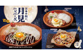 今年もびっくりドンキーに「お月見」の季節がやってきた!「日本の秋に、月見ハンバーグ。」フェアが8/27(水)より期間限定で登場!ハンバーグからサイドメニューまで幅広いラインナップで販売開始