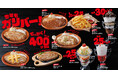 びっくりドンキー恒例の「今年もガリバー!」フェア開催!今年は人気メニューのチーズバーグとポテサラパケットがガリバー化