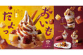 びっくりドンキーから新デザートメニューが登場!秋の恵み“あま〜いおいも”が愉しめる「さつまいもデザート」が10月8日(水)より期間限定で販売開始