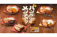 今年も「ハンバーグ屋のメンチカツ」フェアが5月27日(水)から期間限定で開催「おろしそ」を新たに追加。さらに「メンチカツサンド」がリニューアル！新テイクアウトメニュー「パーティーセット」も登場！