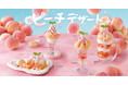 ピーチのジューシーな果肉感を堪能できるピーチデザート4種が6月10日(水)より期間限定で登場！