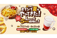 びっくりドンキーの定番商品「びっくりフライドポテト」とつぶつぶ食感「イチゴミルク」のLサイズがお得に愉しめる！期間限定キャンペーンを7/27（月）から開始