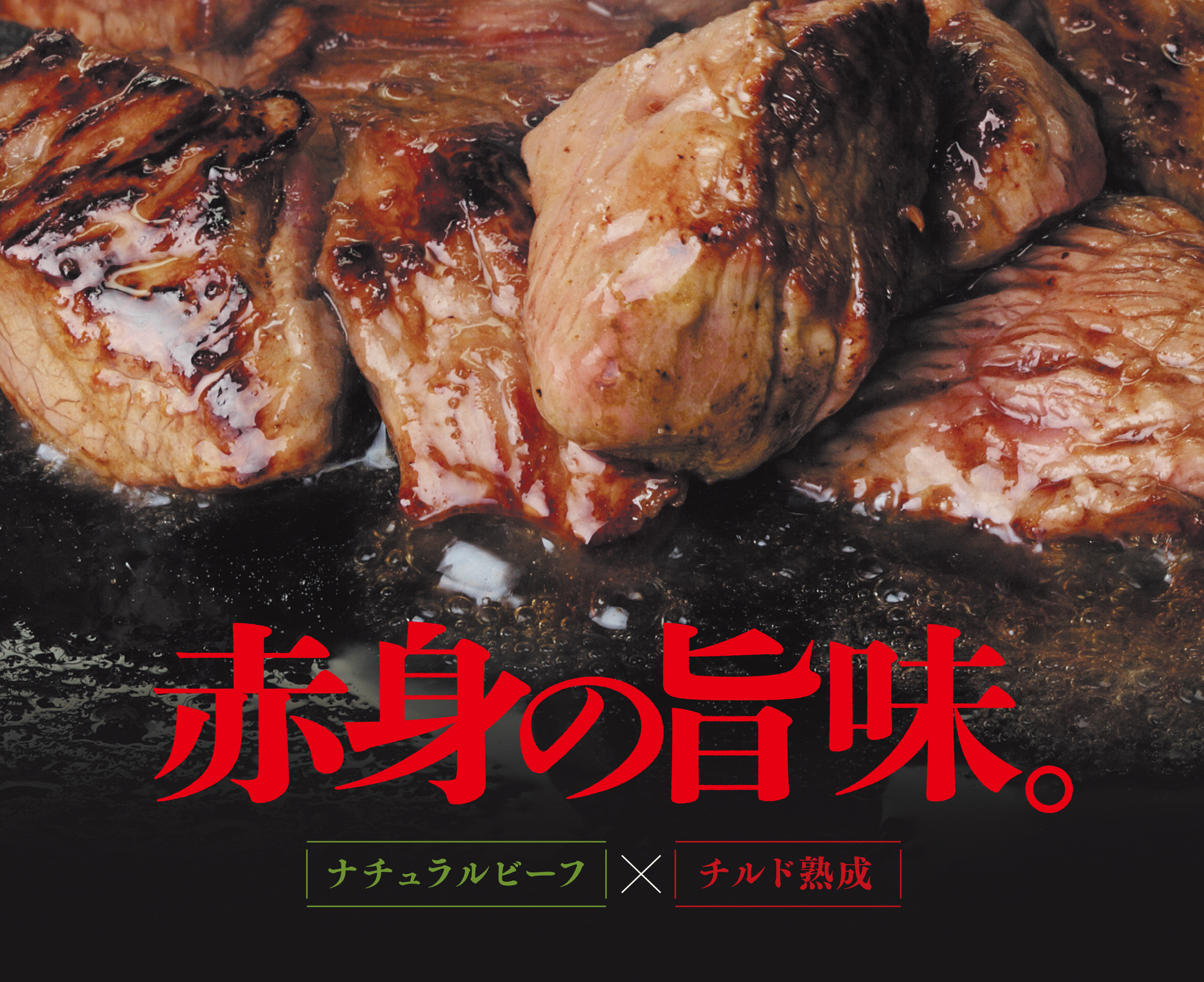 21年最初の29 肉 の日はびっくりドンキーで ハンバーグレストランがこだわった赤身の旨味が凝縮された コロコロステーキ 1月27日 水 から期間限定で肉増しキャンペーンを実施 株式会社アレフのプレスリリース