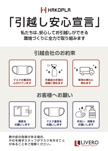 リベロ コロナ禍が与える引越業界への影響と 安心引越しのための取り組みについて をテーマにアンケート調査結果発表と意見交換を実施 引越し 安心宣言 に賛同を集める 株式会社リベロのプレスリリース