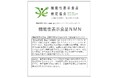 老化をストップ！ 抗老化NMNの機能性表示食品が日本で初めてトリプル訴求で消費者庁受理！ NMNに中高年の歩行能力改善、筋力維持、美肌効果があることを臨床試験で確認