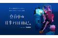 ずっと真夜中でいいのに。とIndeedによるMVコラボ企画「真夜中の仕事でいいのに。」の新曲MVに、INTRO所属「擬態するメタ」が参加