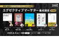 【無料オンライン講座】『エグゼクティブマーケター養成講座 by MARPS』6月5日開講