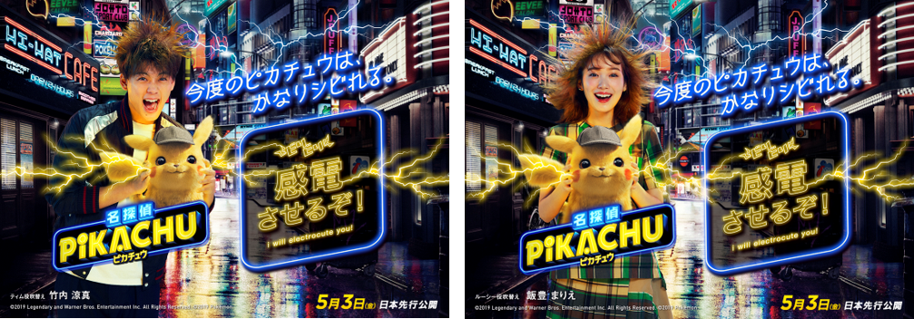 あなたは 名探偵ピカチュウ にビリビリしちゃう 映画 名探偵ピカチュウ 公開直前記念 Pikachu Kanden Studio を全国5都市で開催 株式会社ポケモンのプレスリリース
