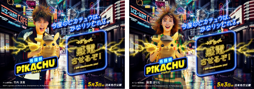 あなたは 名探偵ピカチュウ にビリビリしちゃう 映画 名探偵ピカチュウ 公開直前記念 Pikachu Kanden Studio を全国5都市で開催 株式会社ポケモンのプレスリリース
