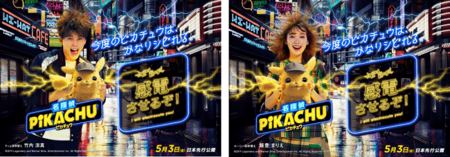 あなたは 名探偵ピカチュウ にビリビリしちゃう 映画 名探偵ピカチュウ 公開直前記念 Pikachu Kanden Studio を全国5都市で開催 株式会社ポケモンのプレスリリース