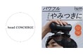 【head CONCIERGE×マンダム】ヘッドスパ専門店が監修！男性の硬い頭皮に。EMS搭載の最新頭皮ケアデバイスが登場。