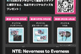 『NTE: Neverness to Everness』とカラオケ館のコラボキャンペーンが開催中！