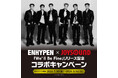 「We‘ll Be Fine」リリース記念！「ENHYPEN×JOYSOUND」のコラボキャンペーンをカラオケ館で開催！