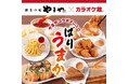博多の味やまやコラボメニュー×生ビール“夏のうまかコラボ”をカラオケ館にて開催！