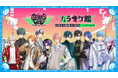 『STRANGE EDEN（ストレンジエデン）』とカラオケ館のコラボキャンペーンが開催決定！