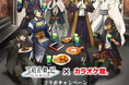 刀剣乱舞 廻 -々伝 近し侍らうものら-　劇場上映記念！カラオケ館コラボキャンペーン開催決定