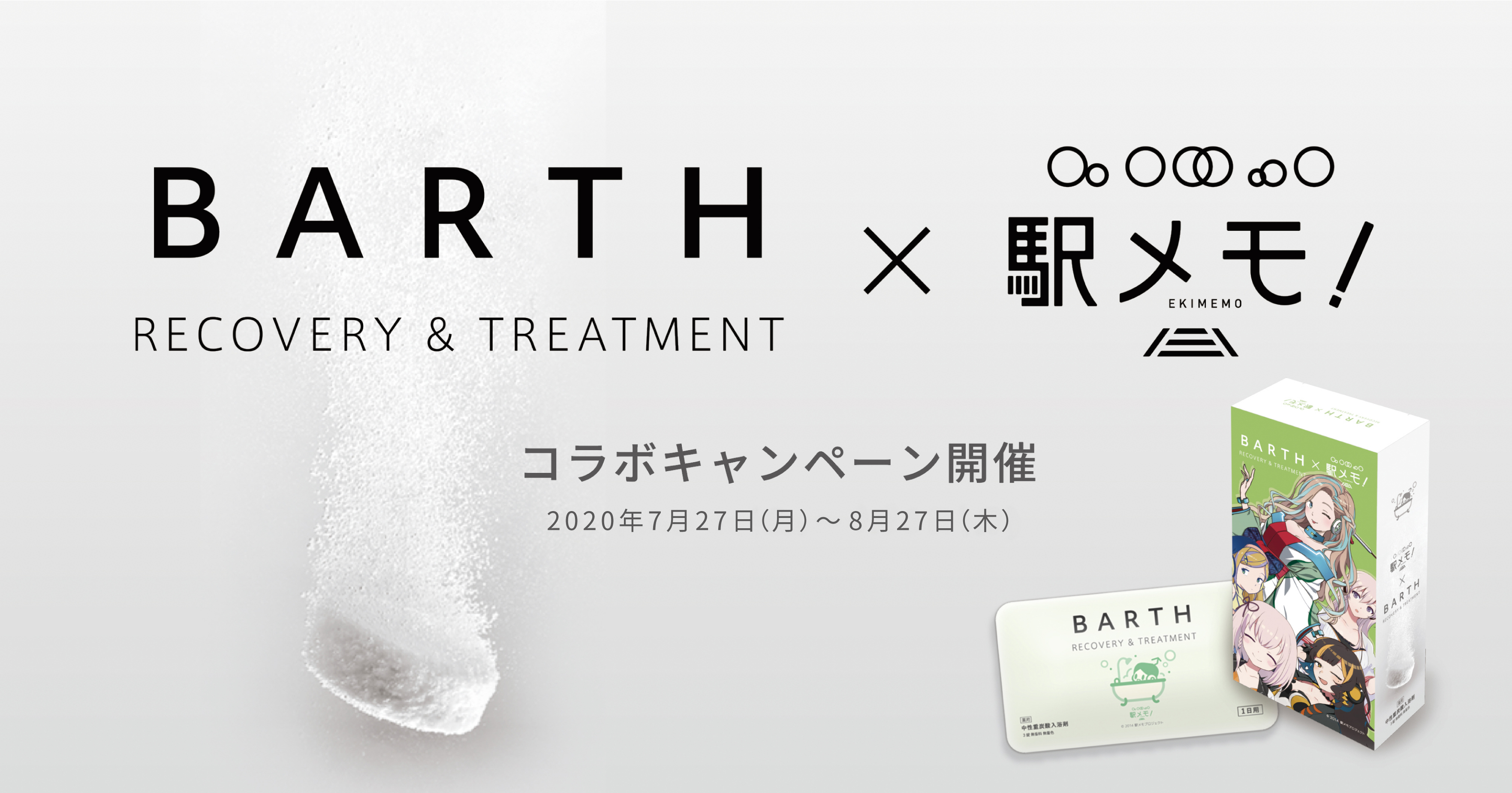 Twitterユーザーがつないだ縁で実現 Barth 駅メモ コラボレーションキャンペーンを年7月27日 月 より開催 株式会社twoのプレスリリース