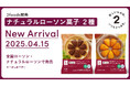 「2foods」がギルトフリーに楽しめるナチュラルローソン菓子シリーズ2種を開発、4月15日(火)より全国のローソンで発売