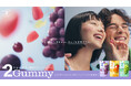 リポソーム化した成分を配合した「2Gummy 美容サポートグミシリーズ」から、「2Gummy LIPO Fe」「2Gummy LIPOSOME VD」が新登場