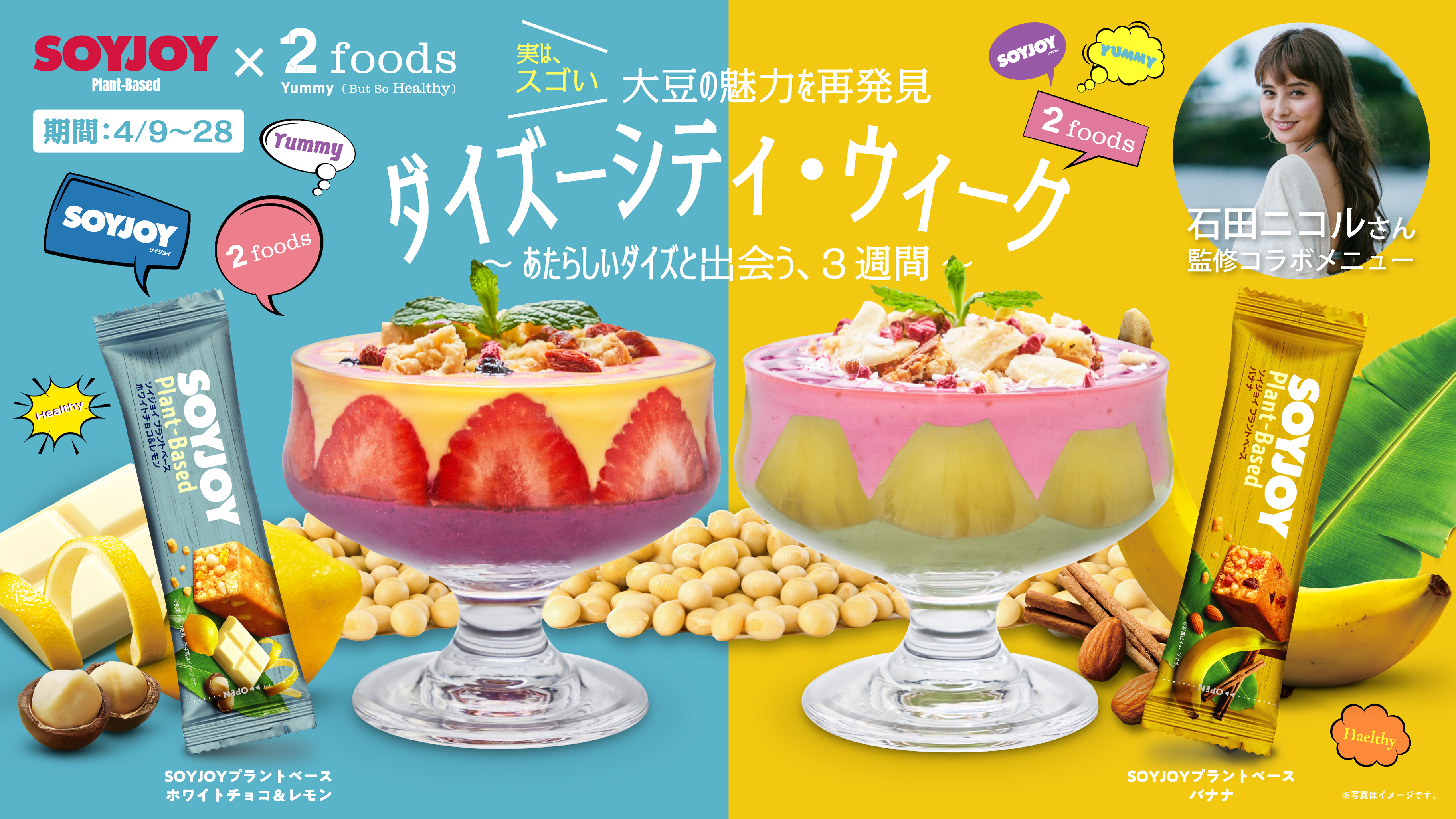 市場 SOYJOY ダイエット食品 ストロベリー ソイジョイ