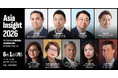 アジアビジネスの最前線と未来戦略を探るビジネスカンファレンス「Asia Insight 2026」6月1日（月）開催
