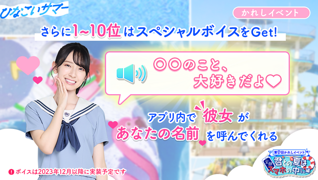 日向坂46の圧倒的彼女感が楽しめる新機能が登場！公式スマホゲーム