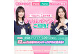 乃木坂46公式ゲームアプリ『乃木恋』47th彼氏EVENT開催!リアルで会える彼氏イベントにご招待!
