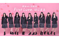 櫻坂46公式スマホゲーム「サクコイ」に四期生が初登場!10/22(水)15:00より恋愛ストーリー配信スタート!入学記念イベント&四期生の初めてのカレシになれる「カレシイベント」も開催決定!